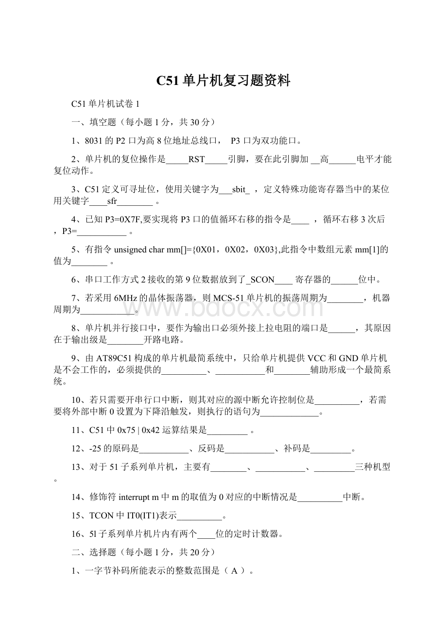 C51单片机复习题资料.docx