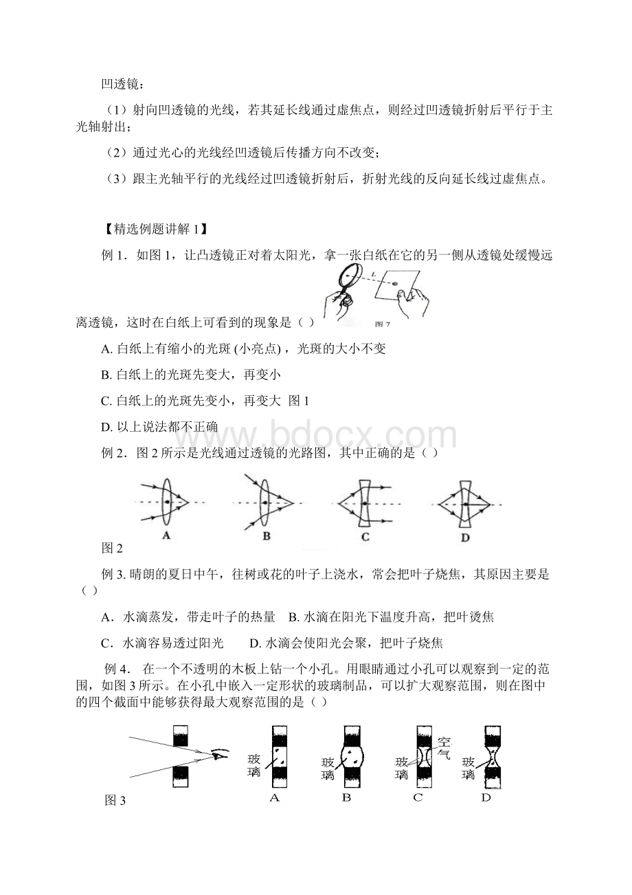 17透镜专题一 认识透镜与生活中的透镜.docx_第3页