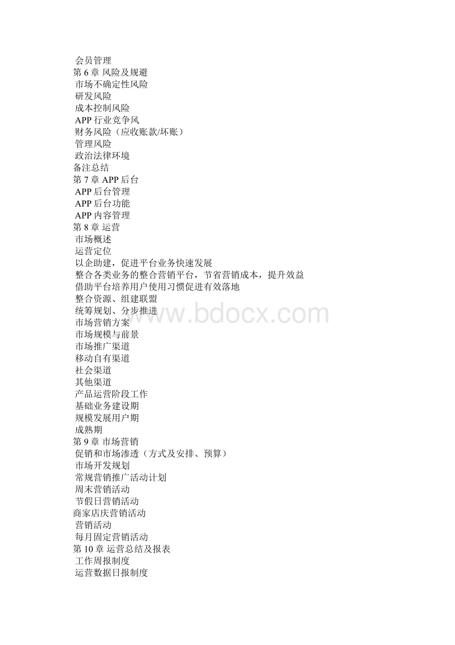 app医生策划方案.docx_第3页