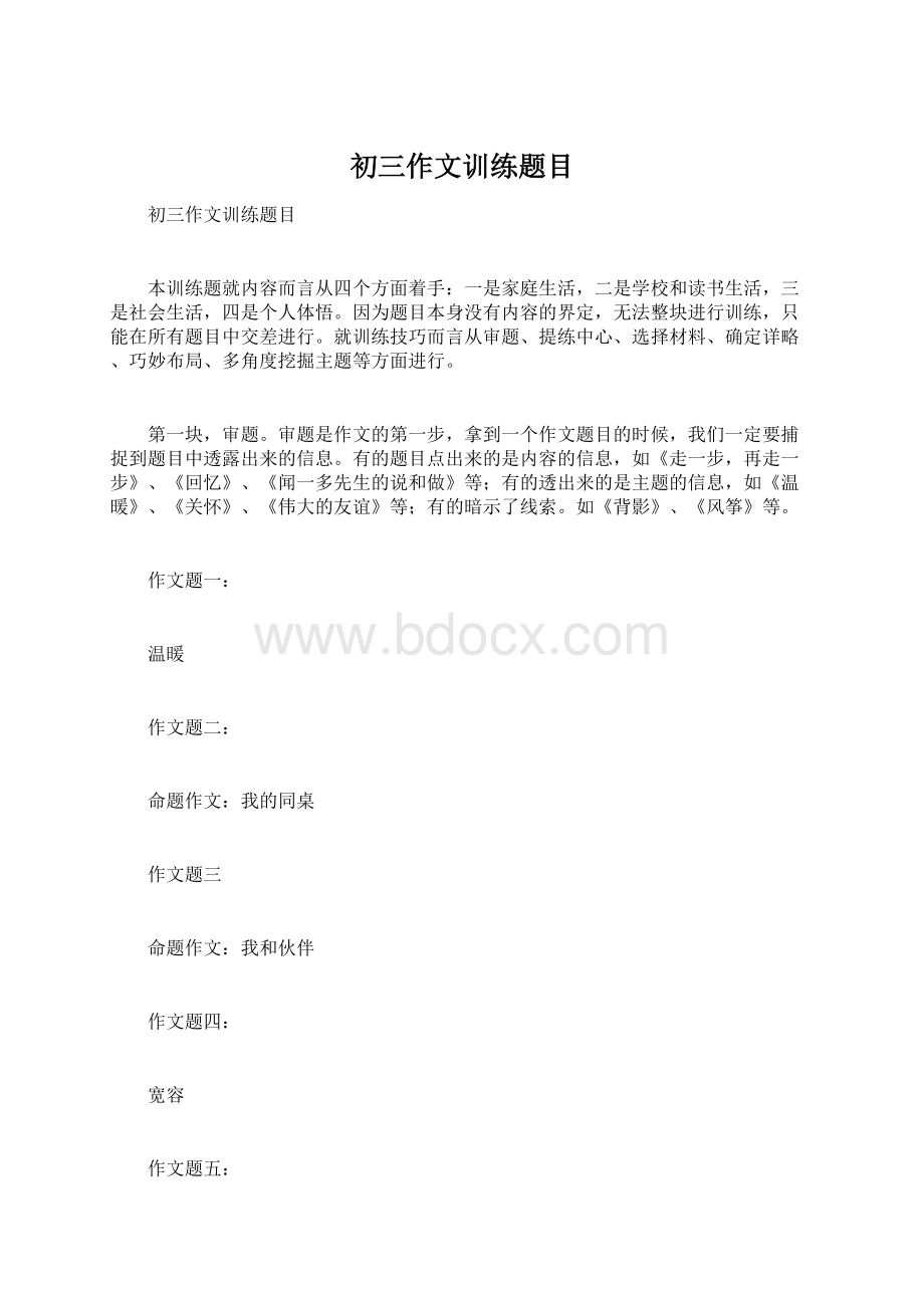 初三作文训练题目Word文档下载推荐.docx