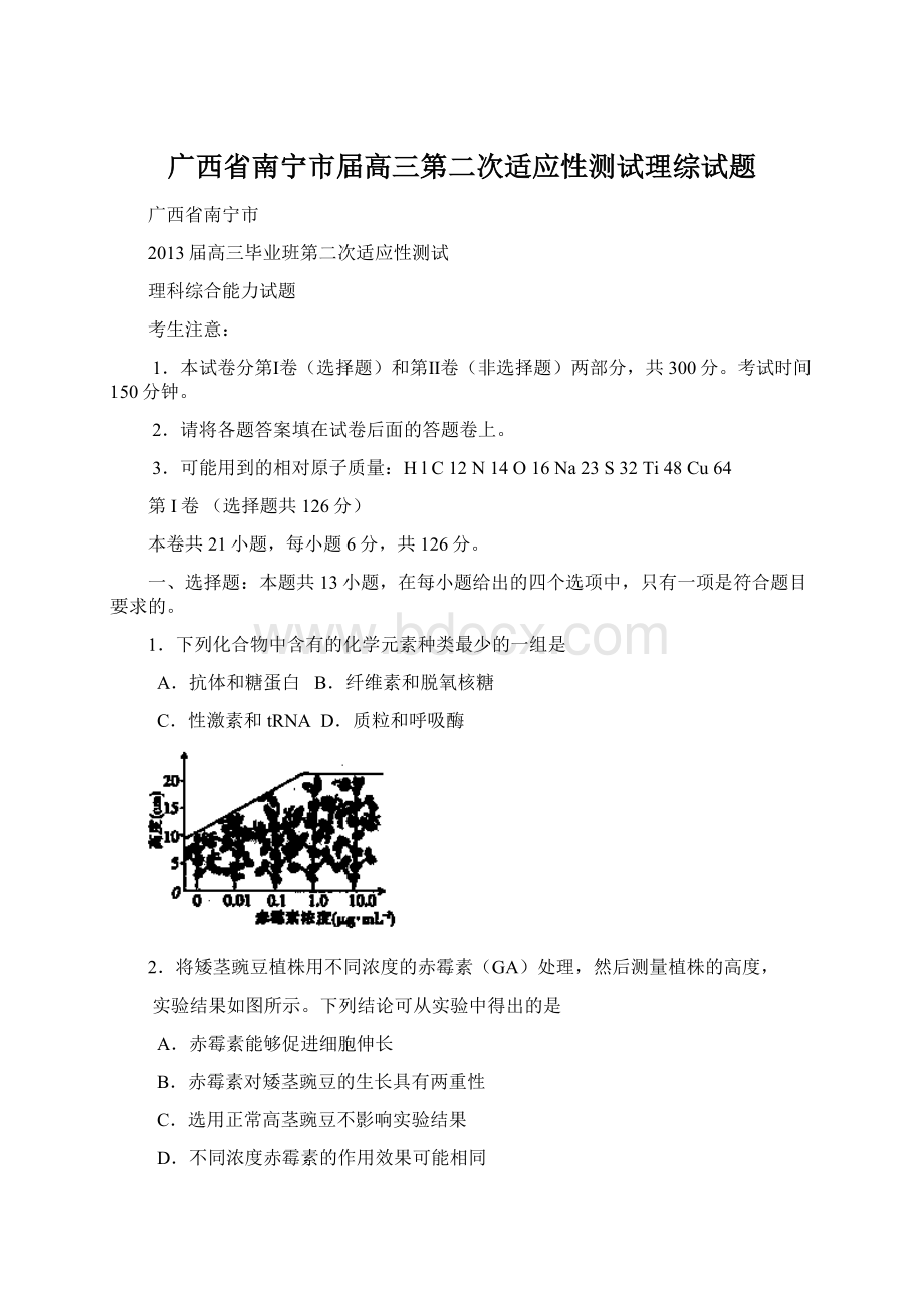 广西省南宁市届高三第二次适应性测试理综试题.docx