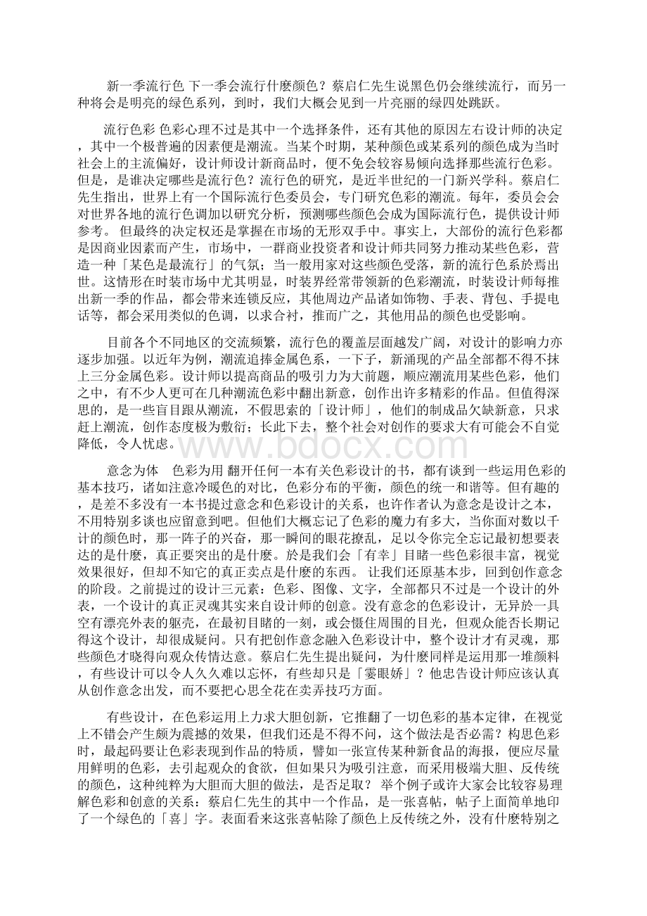 室内设计色彩理论Word格式文档下载.docx_第2页