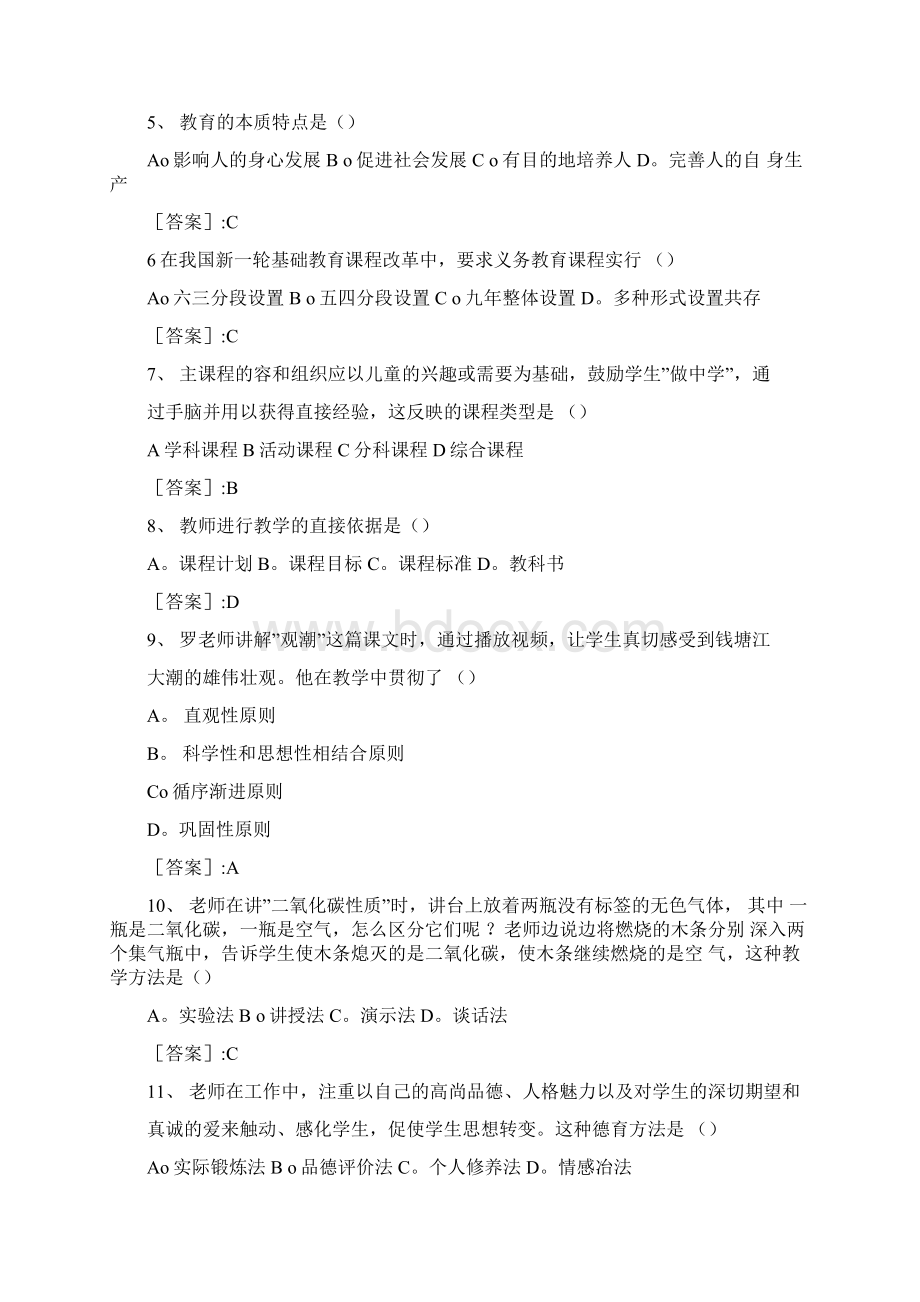 《中学教育知识与能力》真题及答案Word格式文档下载.docx_第2页