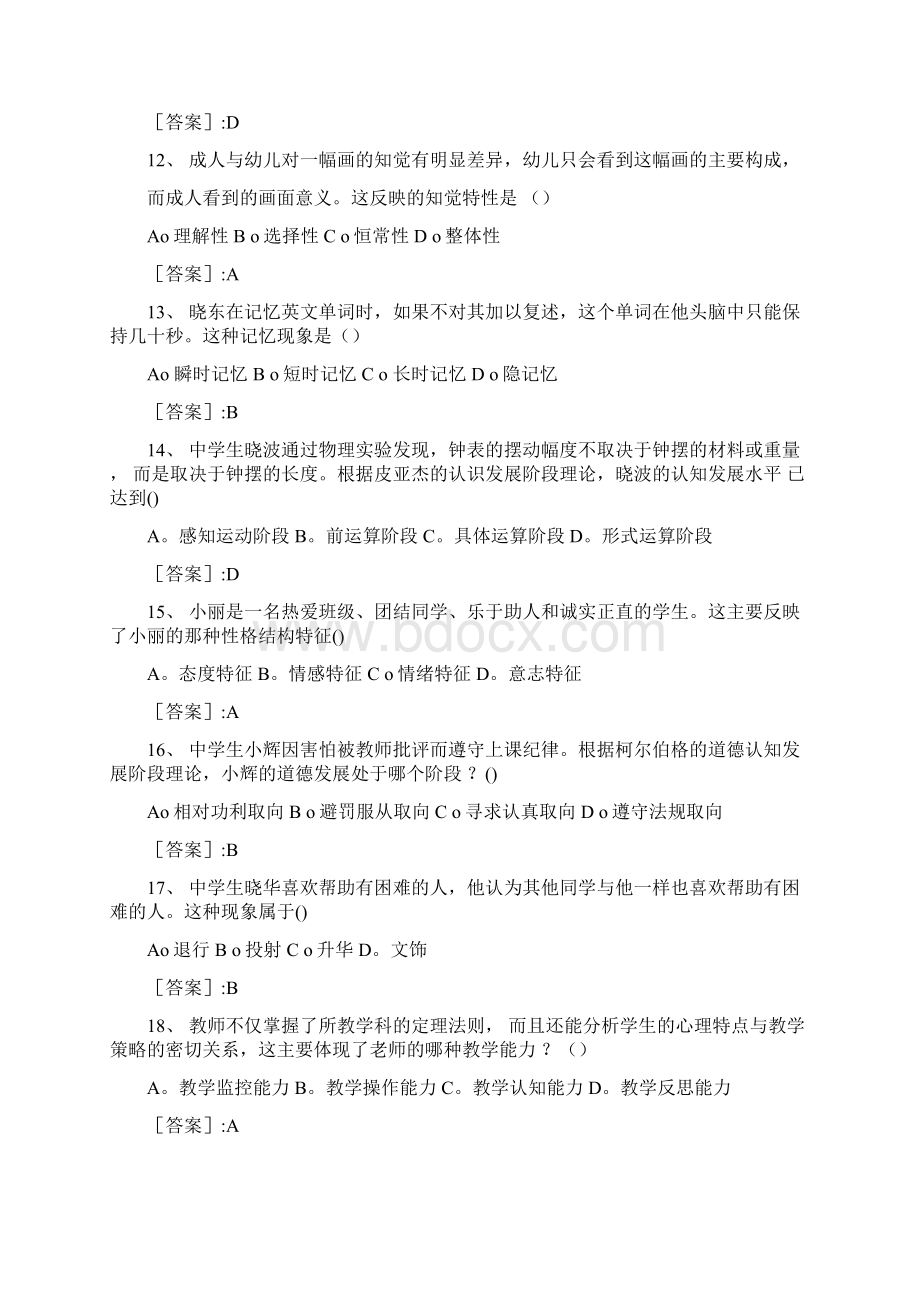 《中学教育知识与能力》真题及答案Word格式文档下载.docx_第3页