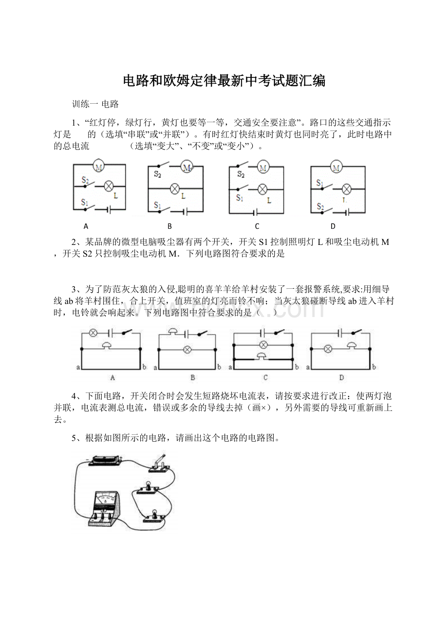 电路和欧姆定律最新中考试题汇编Word下载.docx_第1页