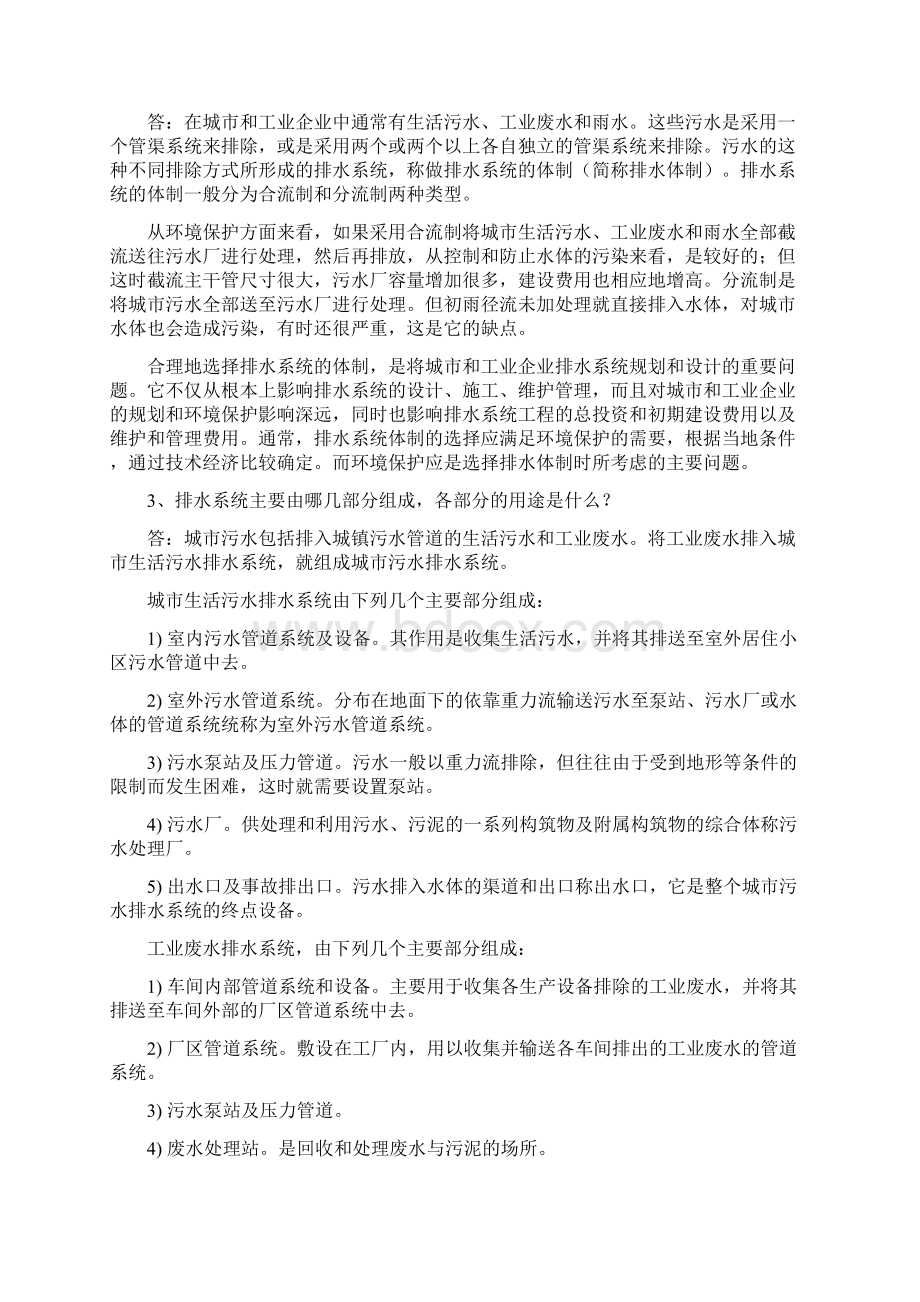 水污染控制项目工程上册Word文档下载推荐.docx_第2页