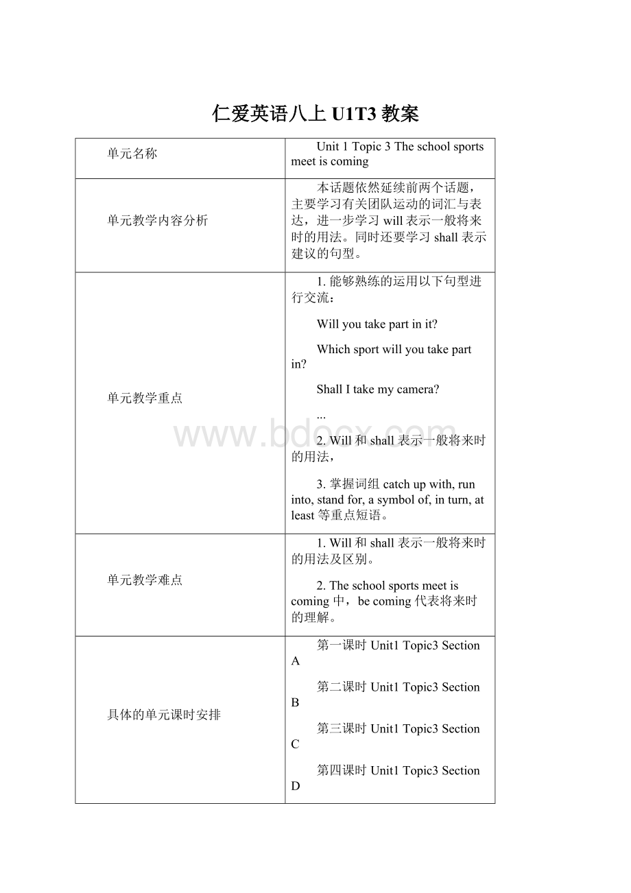 仁爱英语八上U1T3教案Word文件下载.docx_第1页