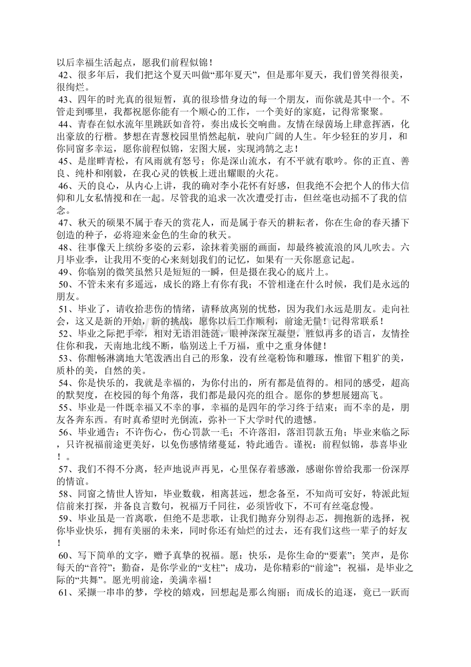 大学毕业说的话Word文件下载.docx_第3页