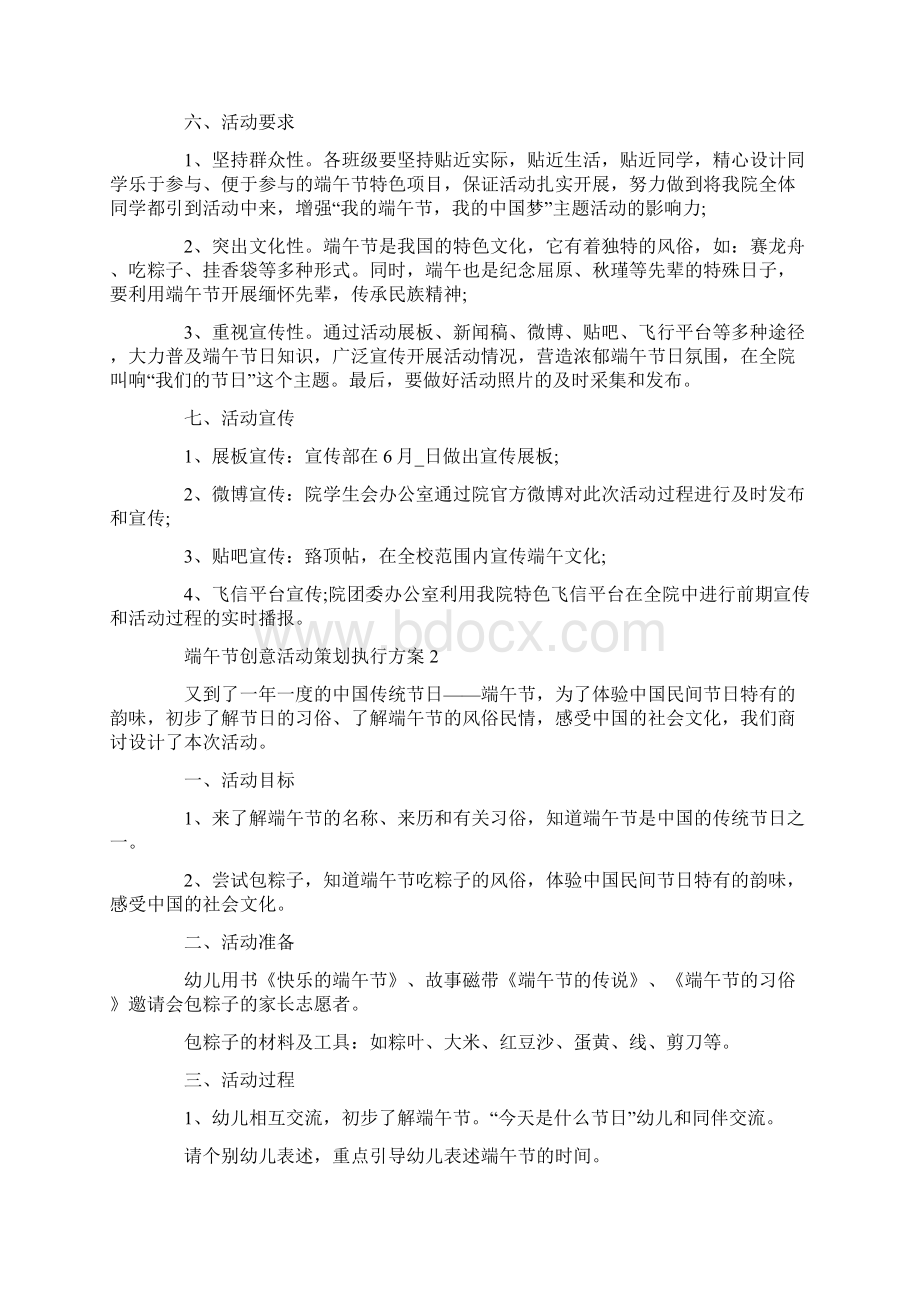 端午节创意活动策划执行方案.docx_第2页