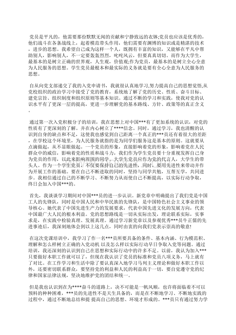 最新军人半年思想汇报范文思想汇报文档五篇.docx_第3页