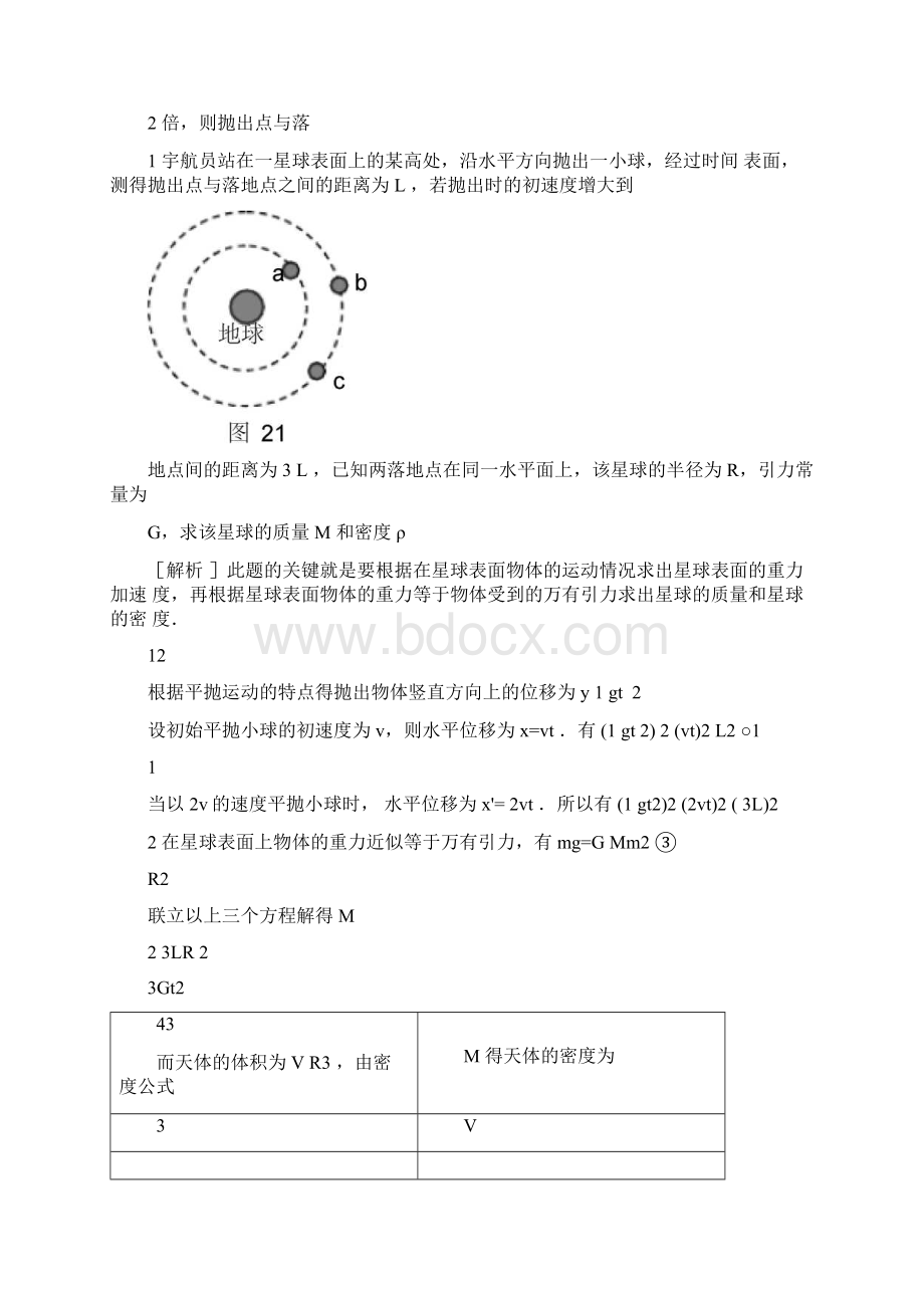 完整版求中心天体的质量与密度.docx_第3页