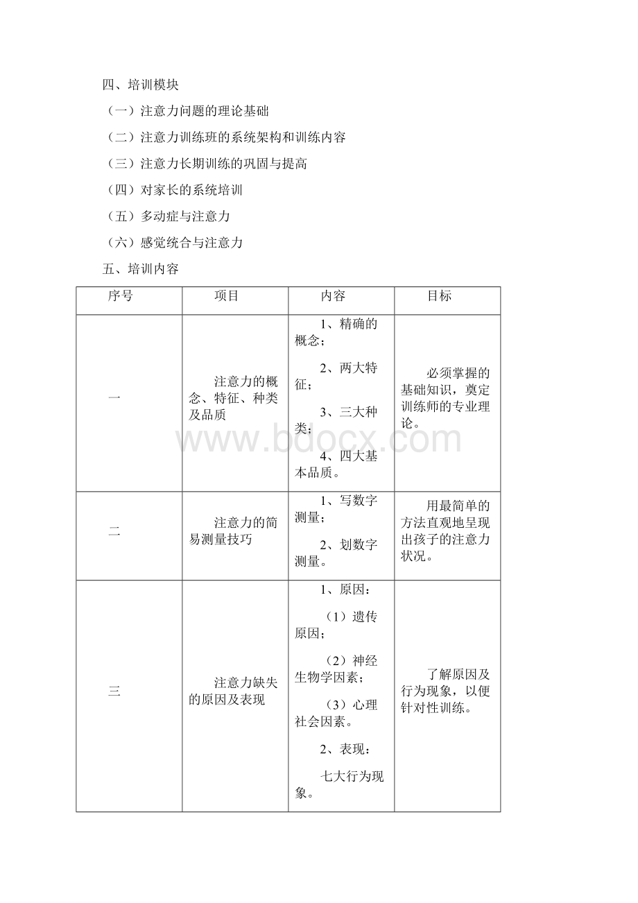 注意力训练师02.docx_第2页