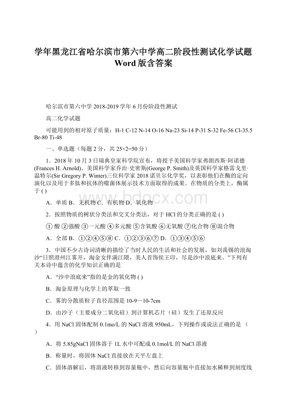 学年黑龙江省哈尔滨市第六中学高二阶段性测试化学试题Word版含答案Word文档格式.docx_第1页