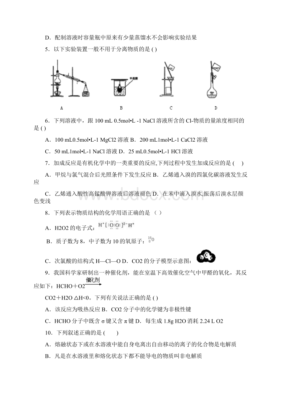 学年黑龙江省哈尔滨市第六中学高二阶段性测试化学试题Word版含答案Word文档格式.docx_第2页