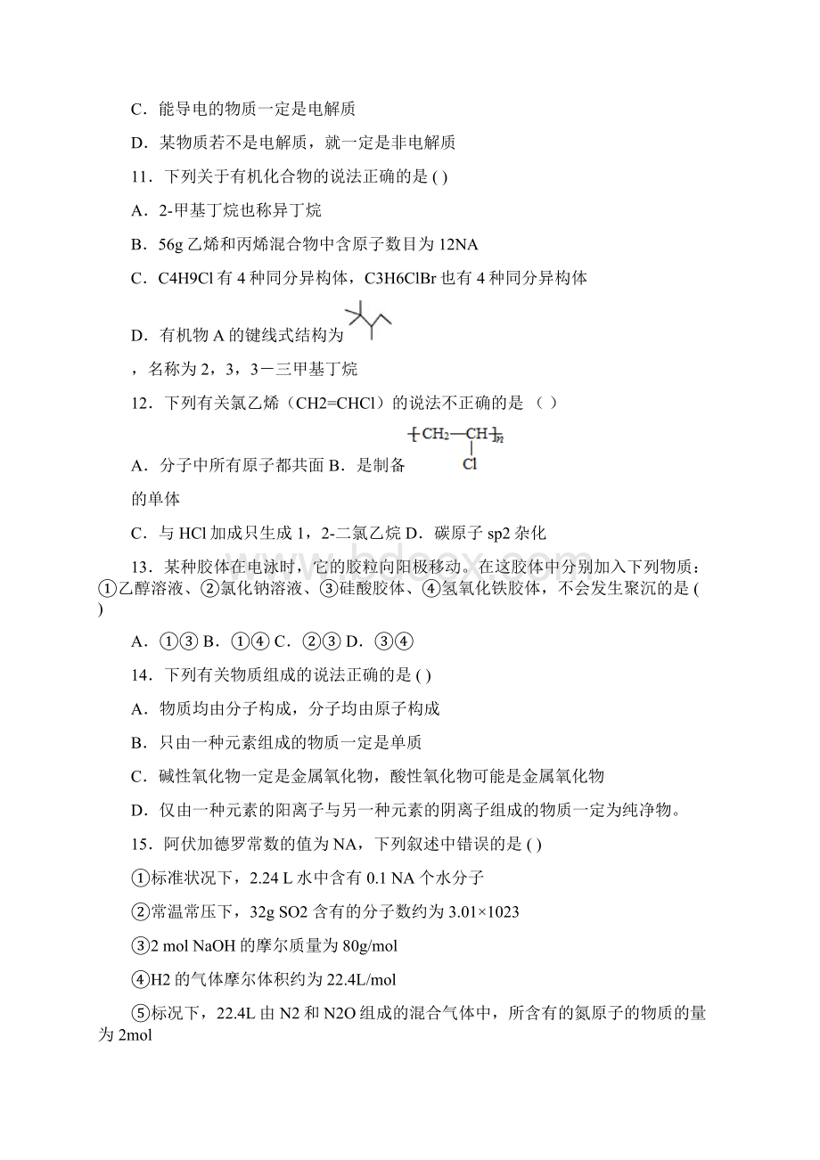 学年黑龙江省哈尔滨市第六中学高二阶段性测试化学试题Word版含答案Word文档格式.docx_第3页