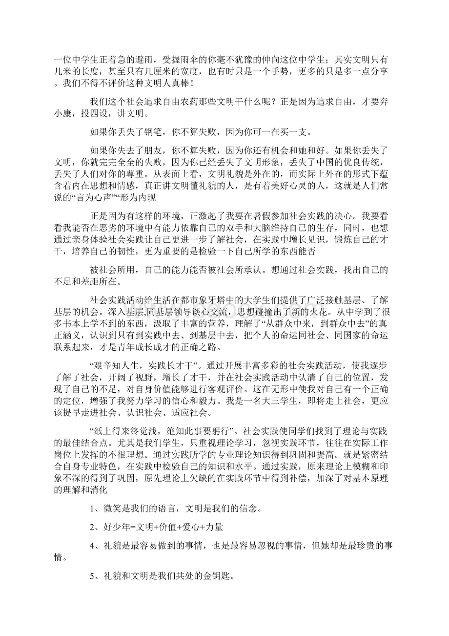 社会实践活动字精选多篇.docx_第2页