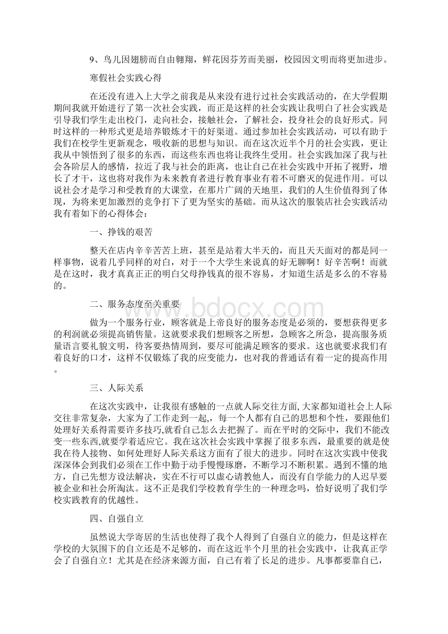 社会实践活动字精选多篇.docx_第3页