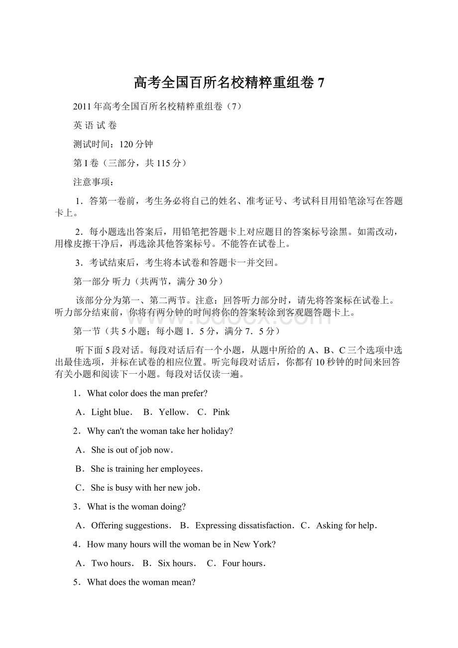 高考全国百所名校精粹重组卷7.docx