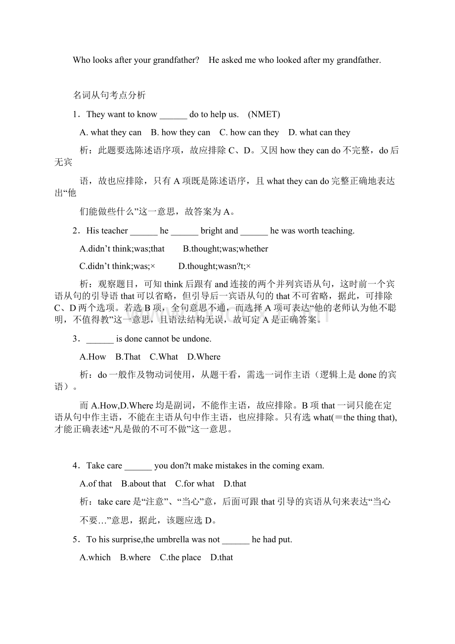 高考英语定语从句和名词性从句讲解与综合训练Word文件下载.docx_第3页