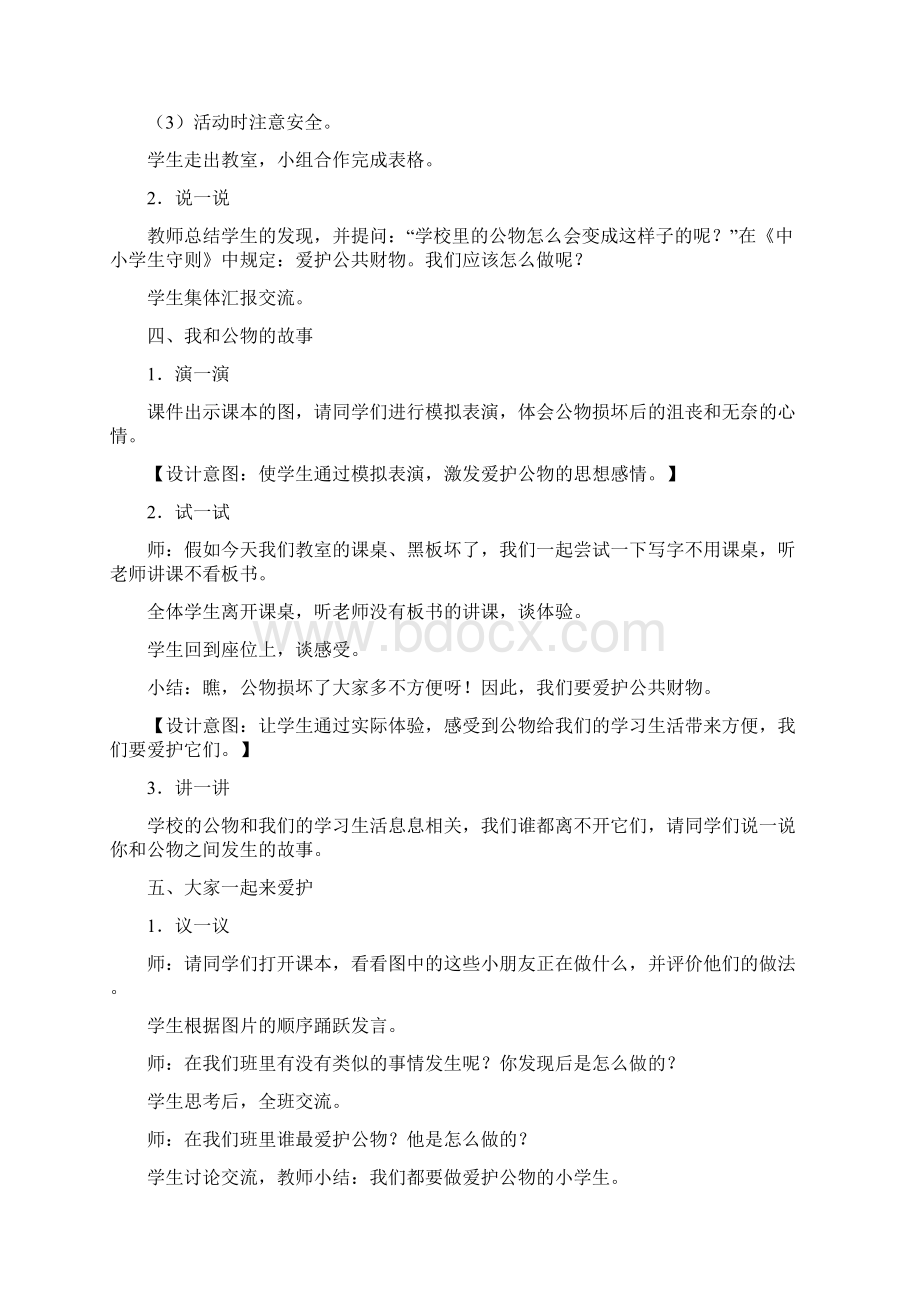 部编版小学二年级上册道德与法治教学设计第三单元.docx_第3页