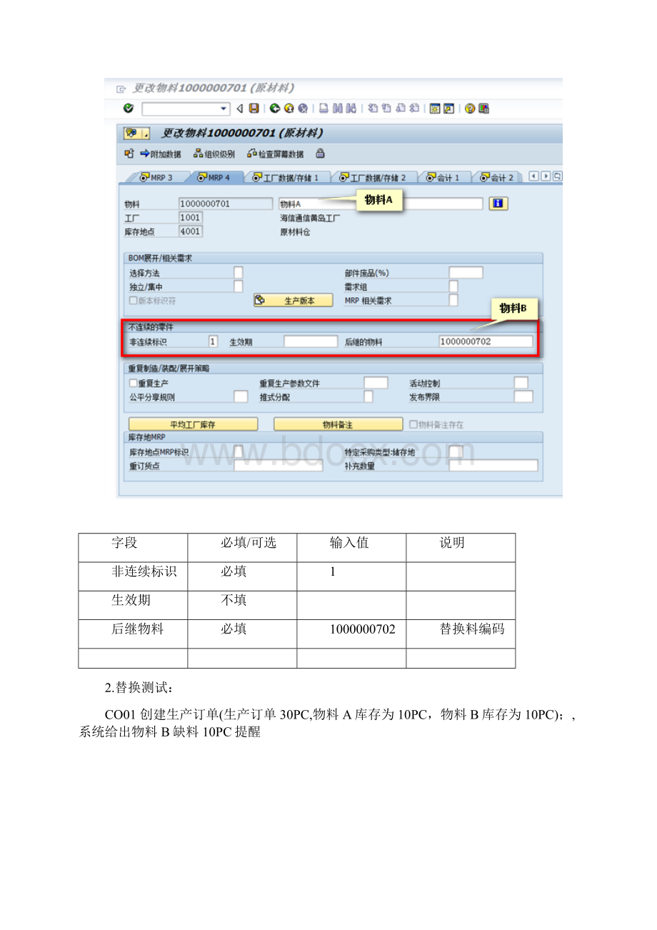 sap替代方式说明书.docx_第2页