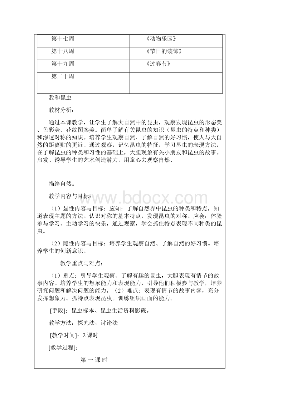 人美版小学美术二年级上册全册教案1.docx_第3页