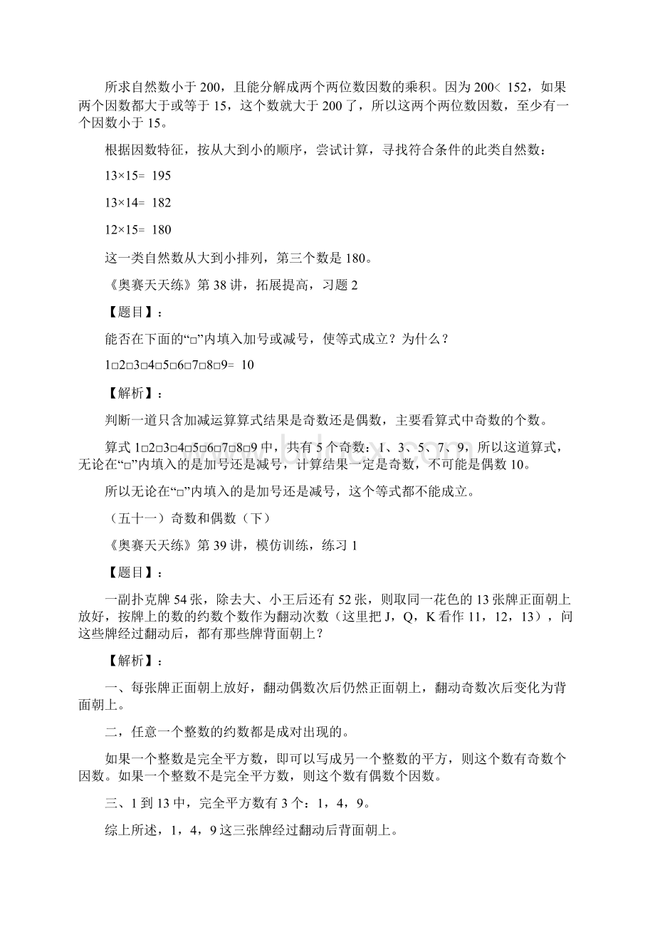 50奇数和偶数上下924Word文档下载推荐.docx_第3页