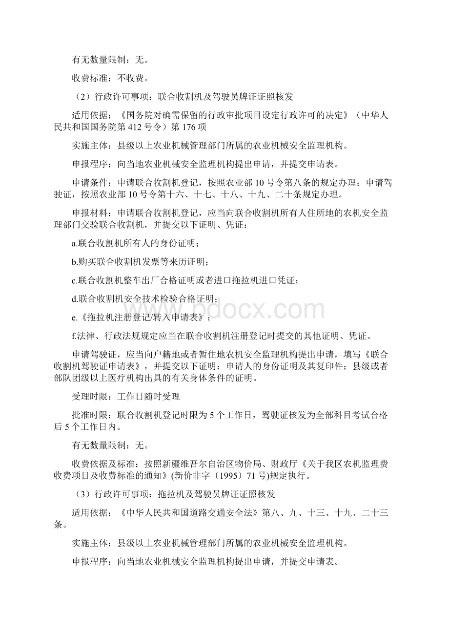 巴州农机局行政执法职权及依据.docx_第2页