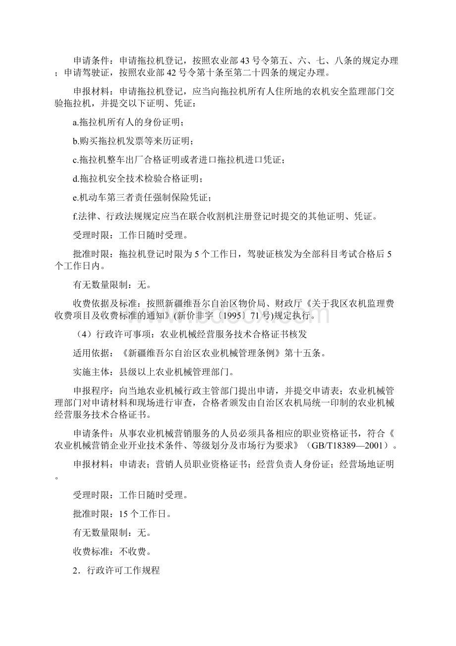 巴州农机局行政执法职权及依据.docx_第3页