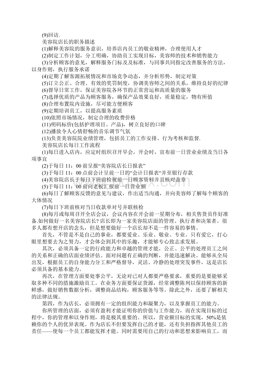 美容院年度工作计划文档格式.docx_第2页