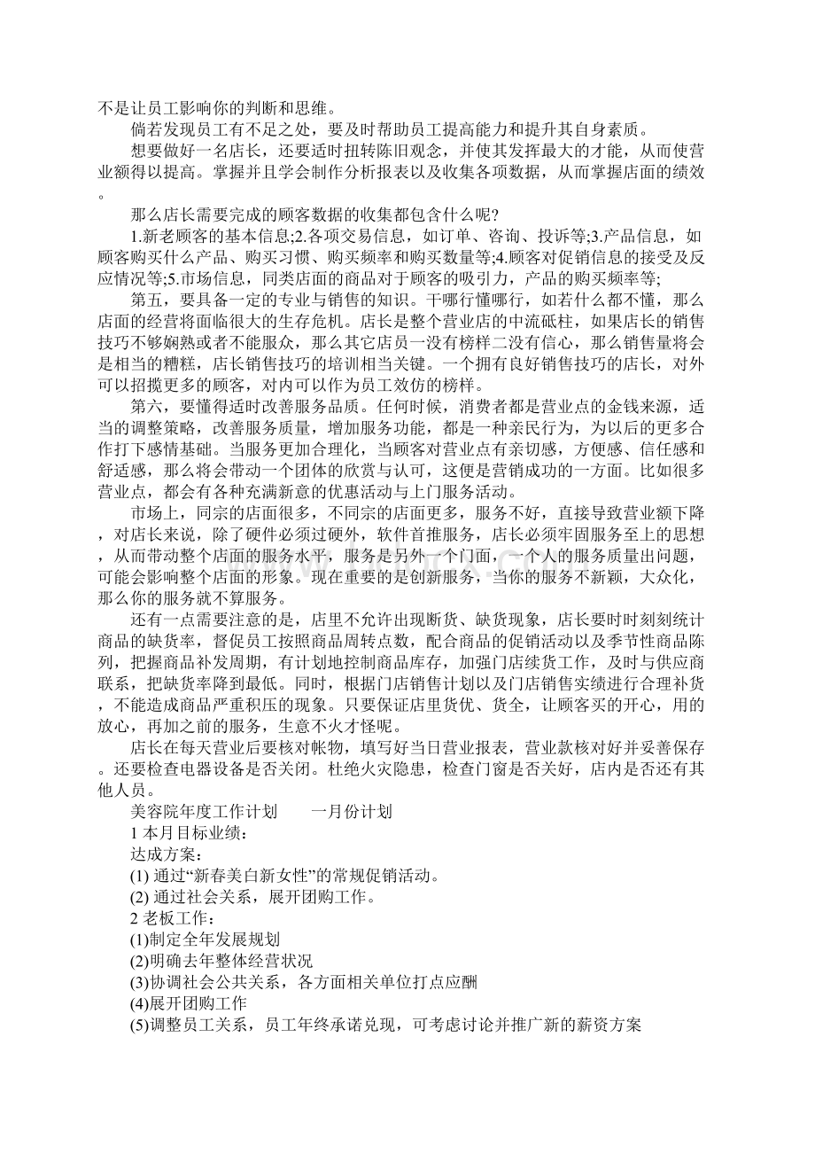 美容院年度工作计划文档格式.docx_第3页