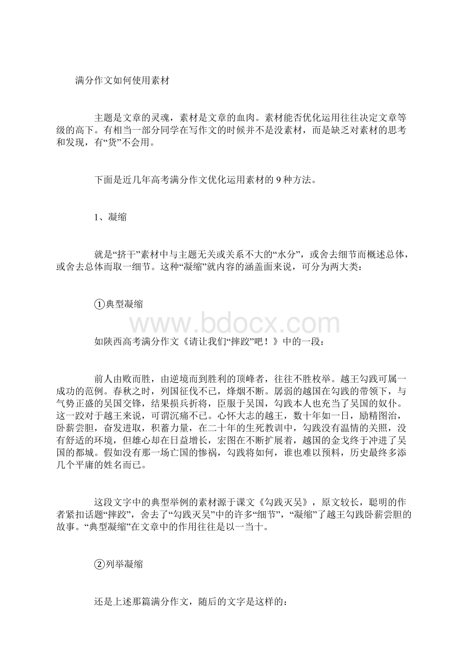 高考满分作文提升语文素养课堂教学做主.docx_第2页