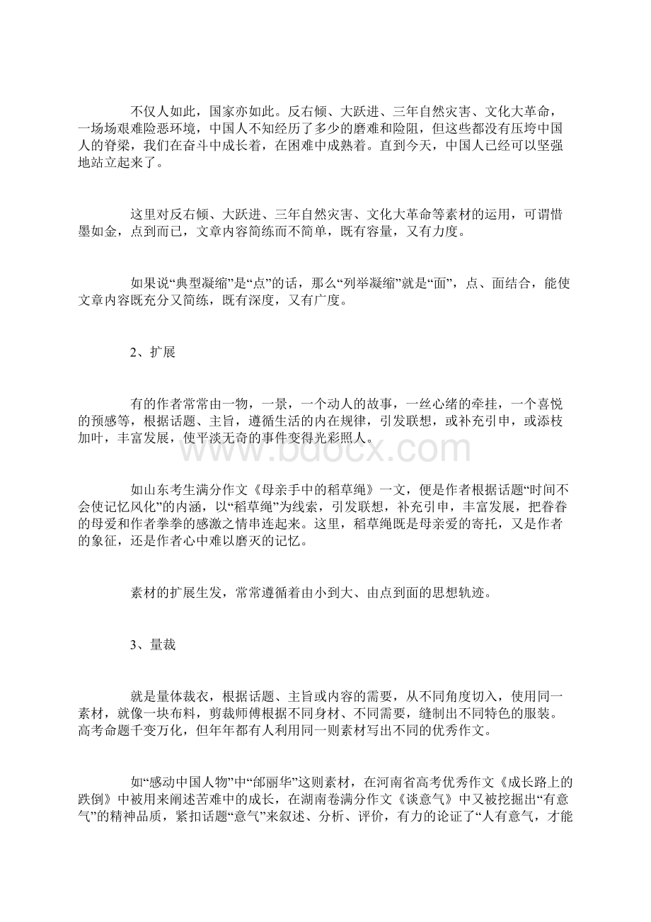 高考满分作文提升语文素养课堂教学做主.docx_第3页