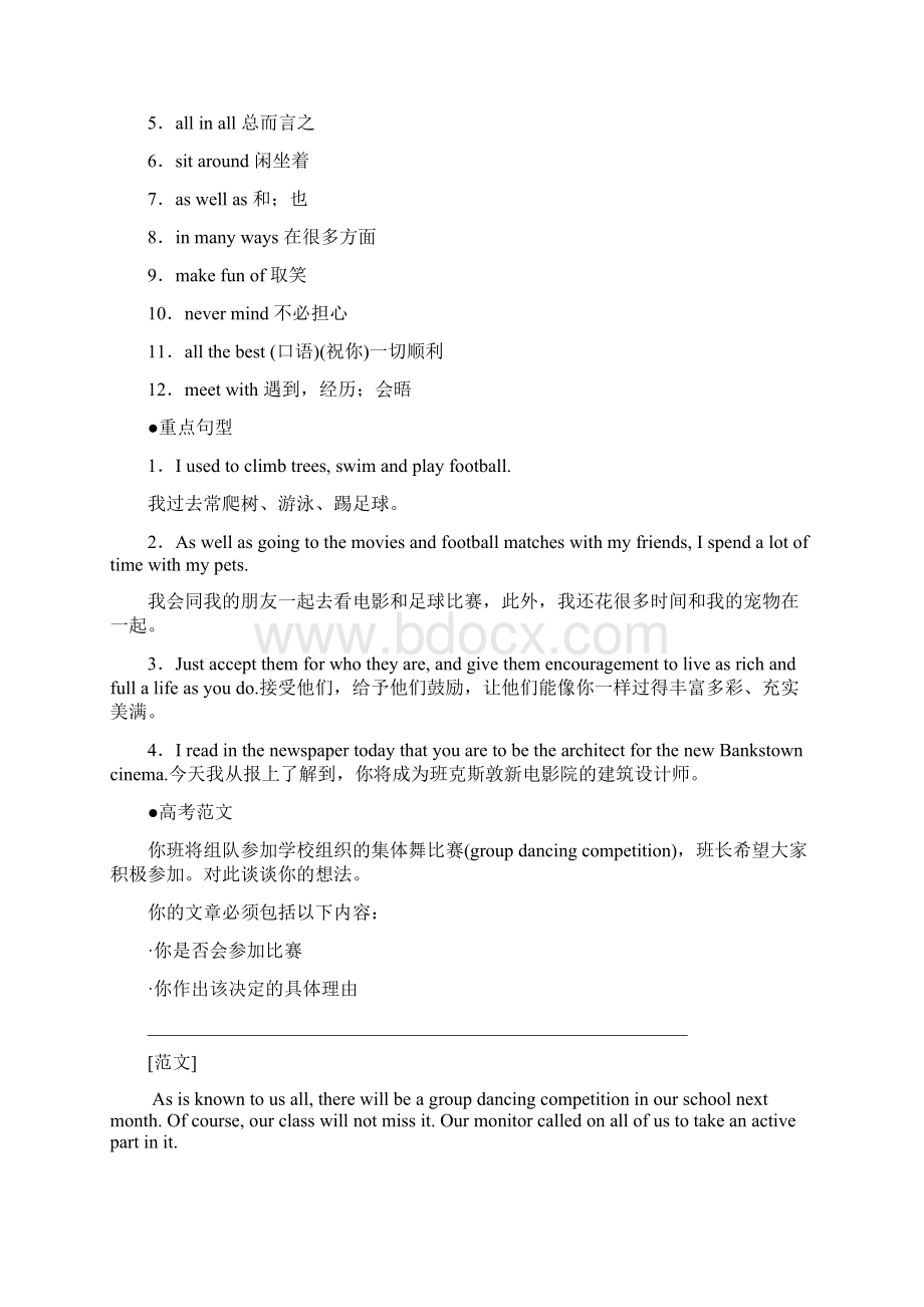 高考英语一轮复习选修7 Unit 1 Living well基础知识考点梳理.docx_第2页