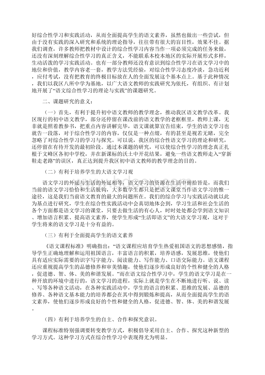 郭玉鹏结题报告Word格式.docx_第2页