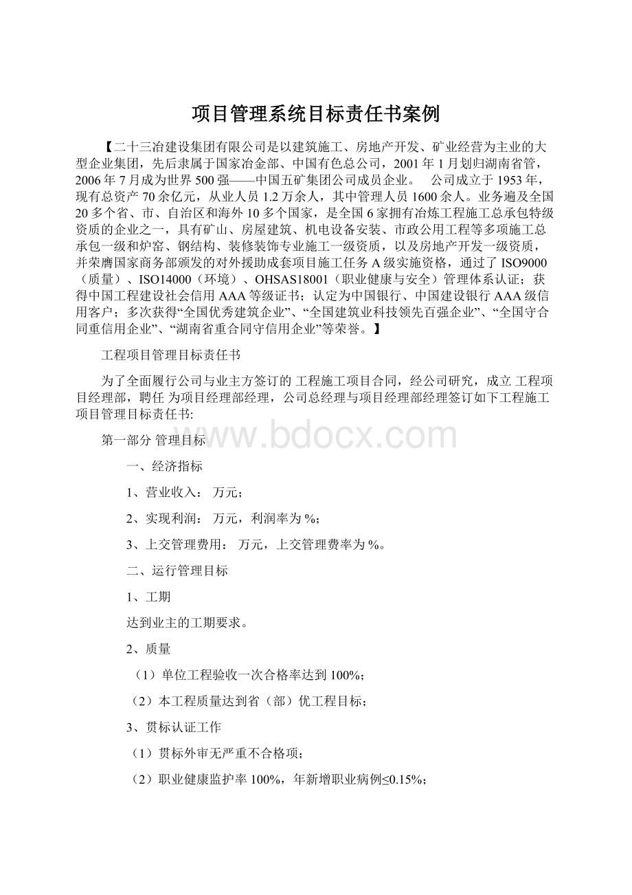 项目管理系统目标责任书案例Word文档下载推荐.docx_第1页