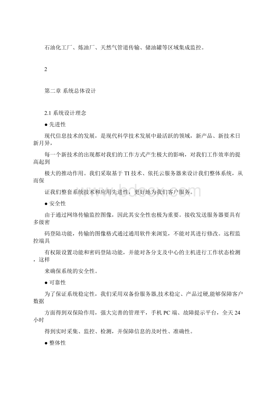 安全生产监控方案Word文档下载推荐.docx_第3页