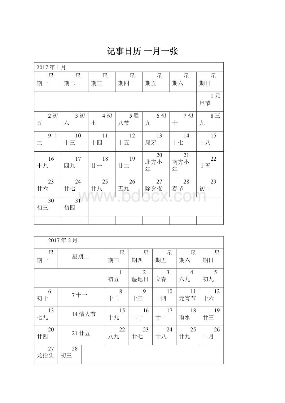 记事日历 一月一张.docx_第1页