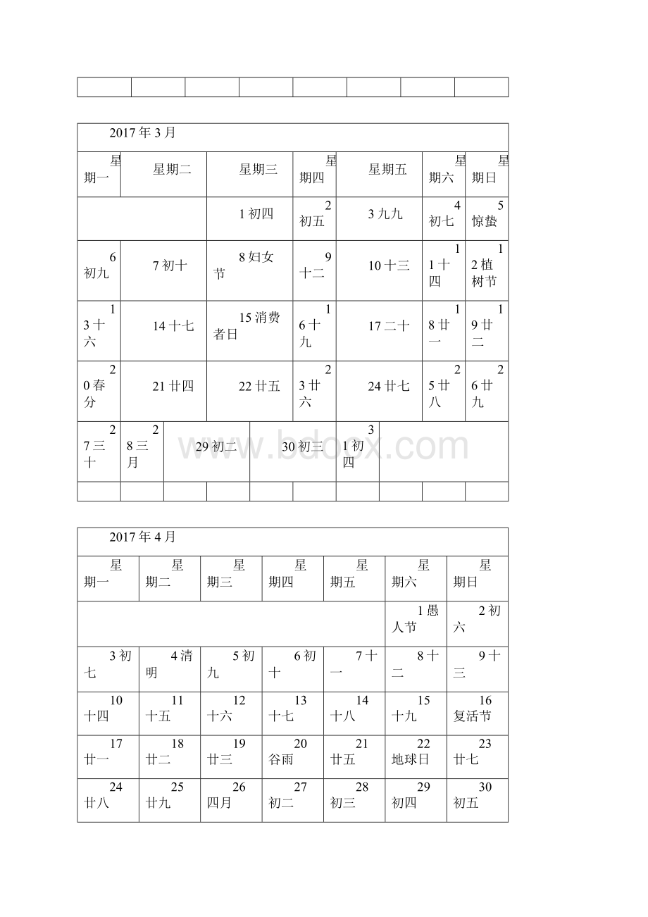 记事日历 一月一张.docx_第2页