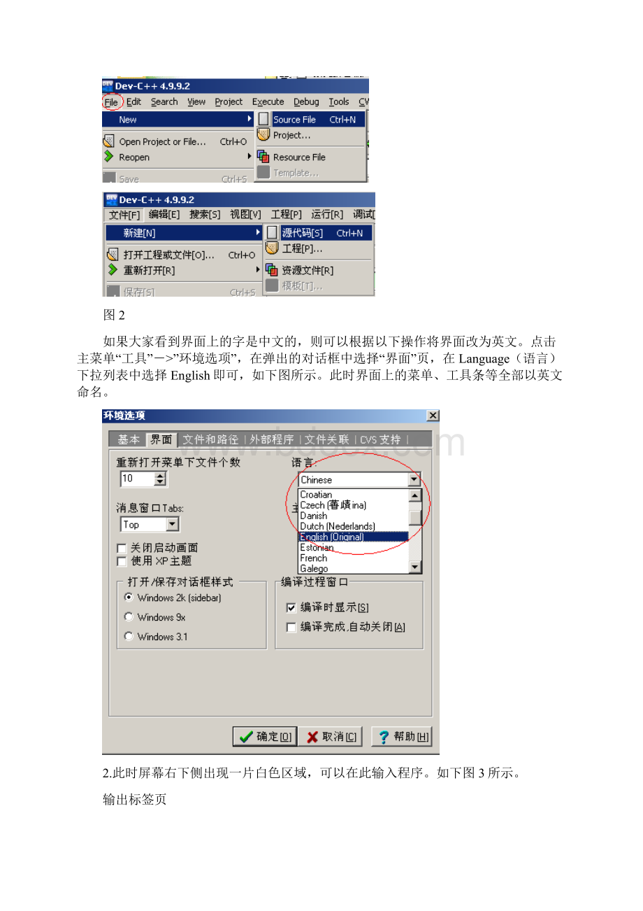 卓顶精文devc++中文版使用手册Word格式.docx_第2页