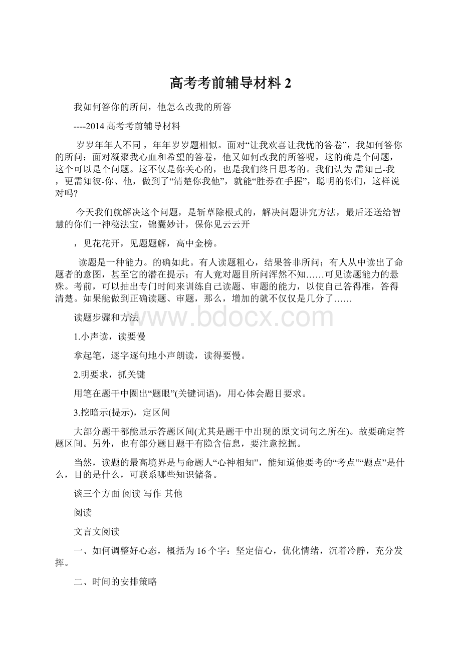 高考考前辅导材料 2.docx_第1页