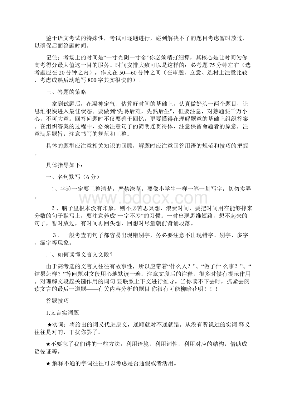 高考考前辅导材料 2.docx_第2页