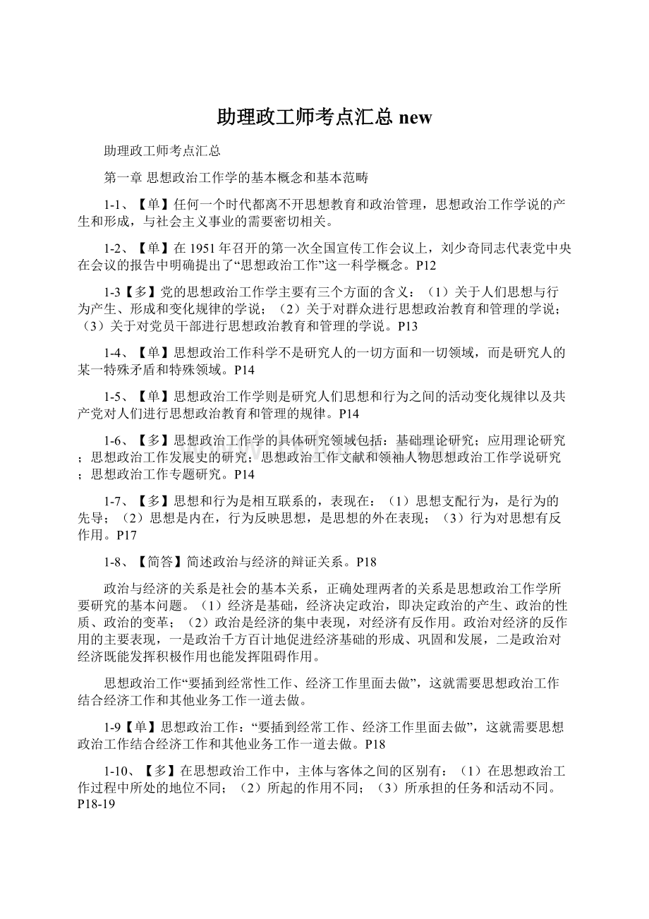 助理政工师考点汇总new.docx