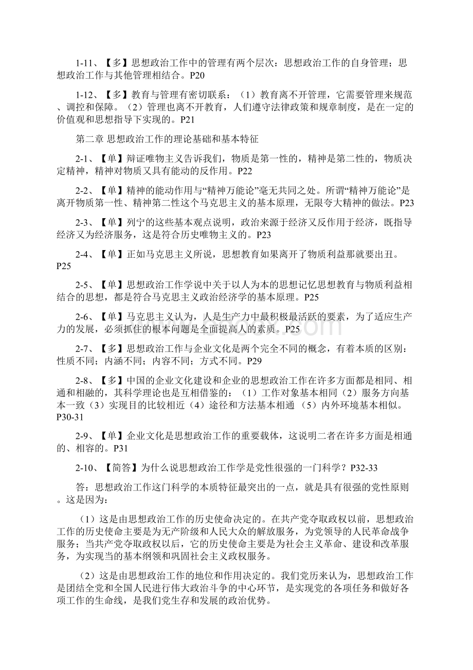 助理政工师考点汇总new.docx_第2页