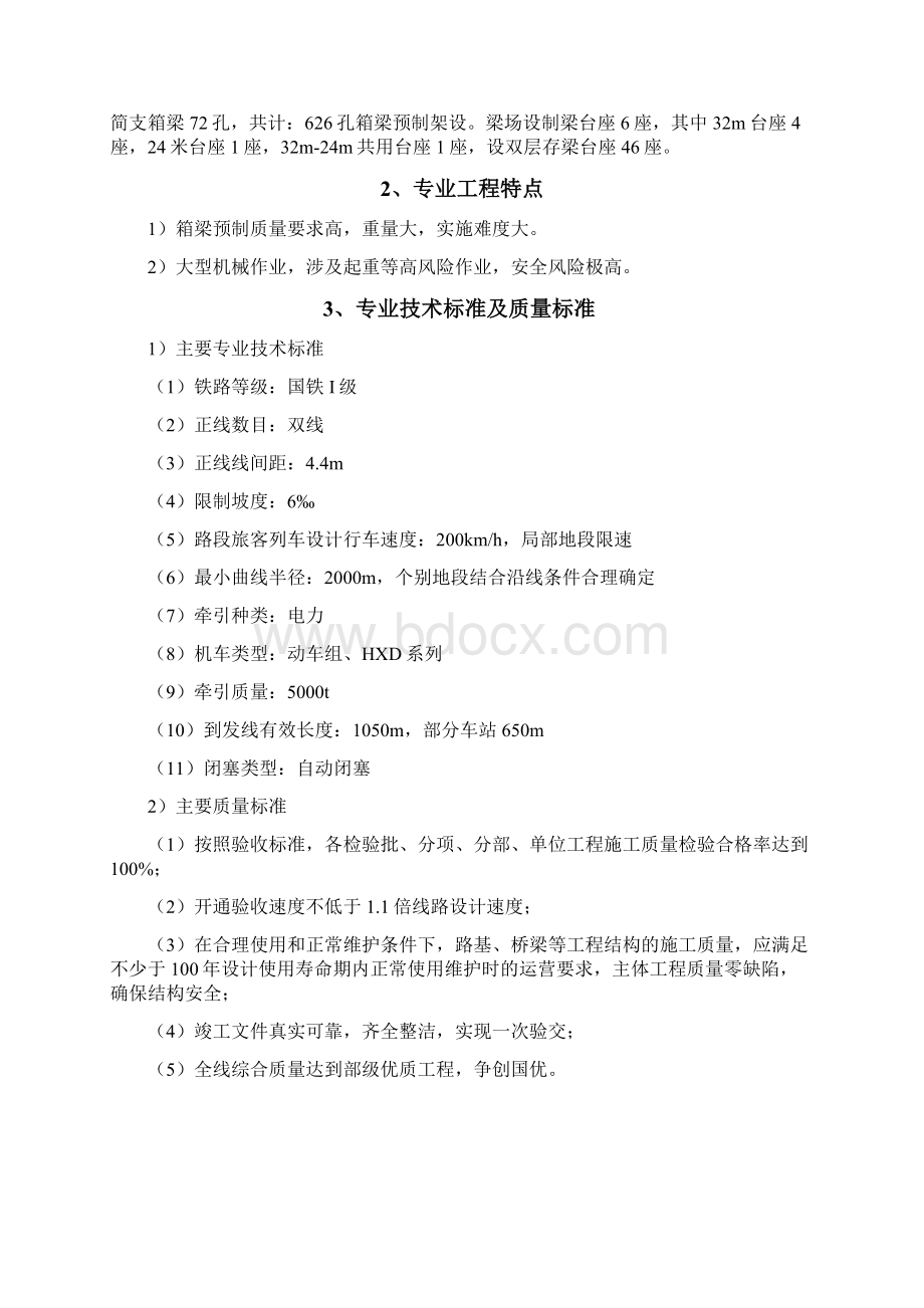 预制梁含预应力工程监理实施细则.docx_第3页