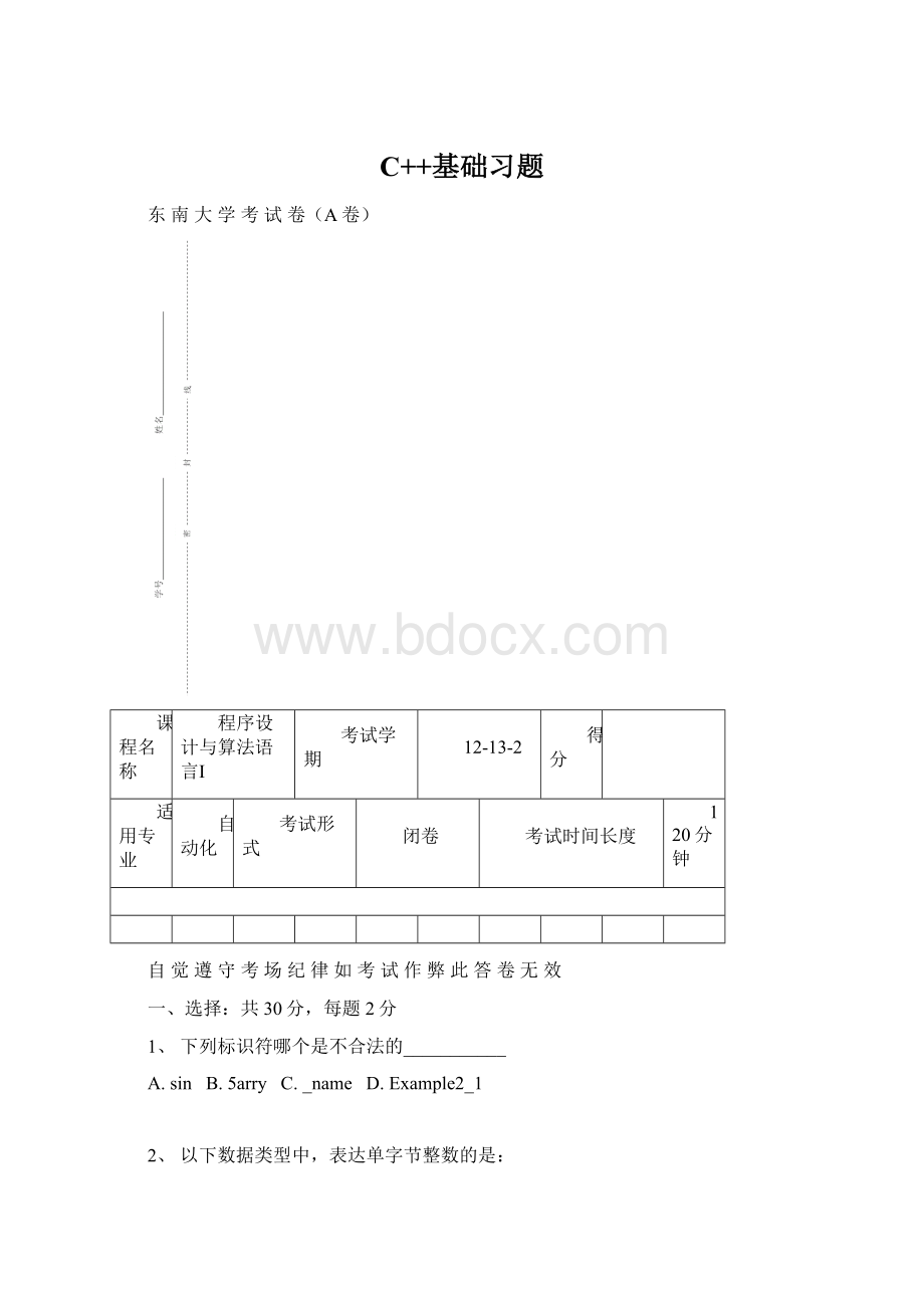 C++基础习题.docx_第1页