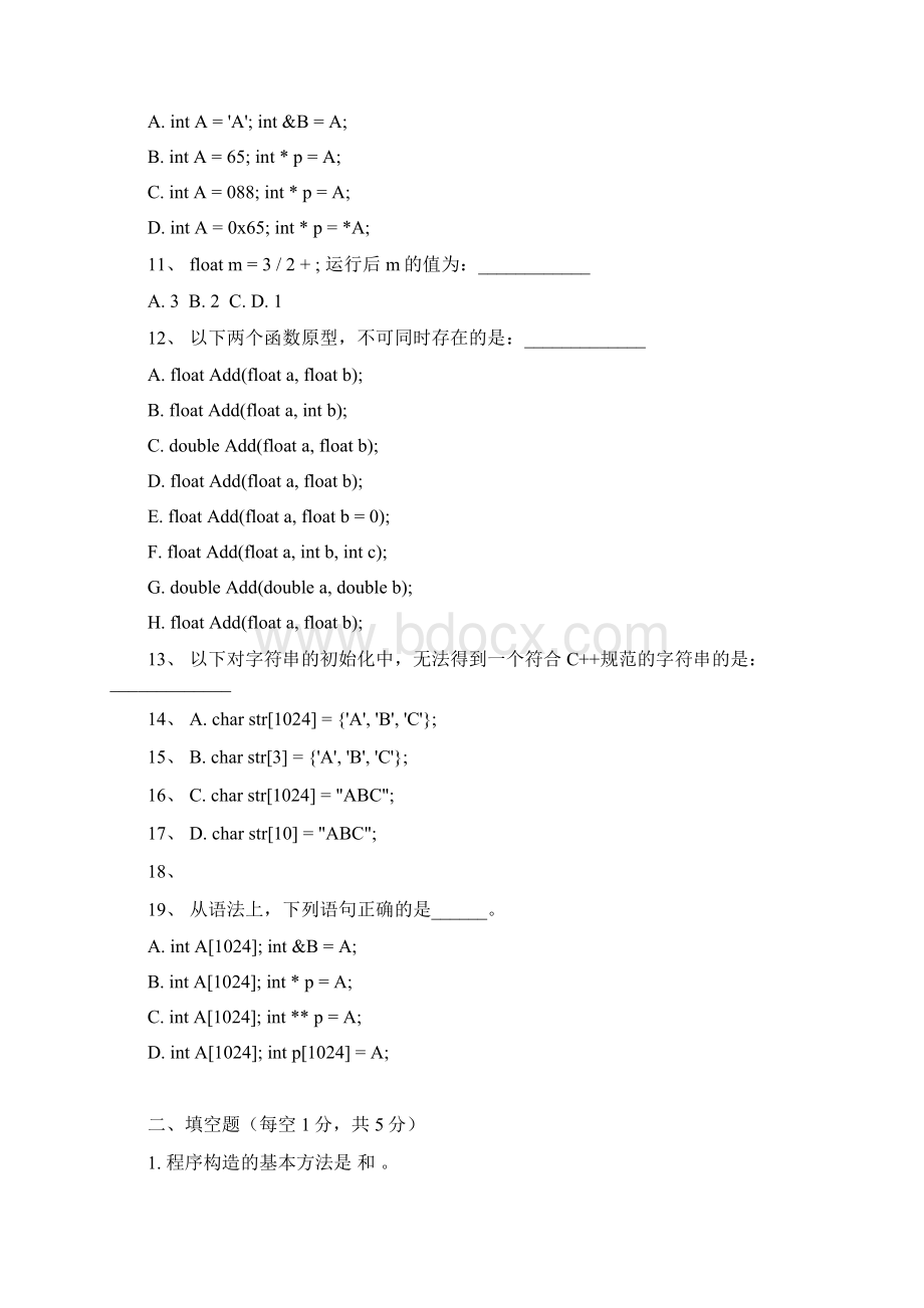 C++基础习题.docx_第3页