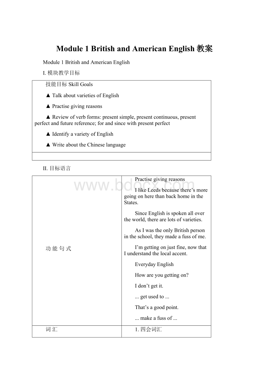 Module 1 British and American English教案.docx