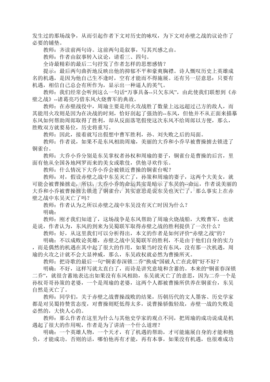 K12学习《赤壁》教案1Word文档下载推荐.docx_第3页