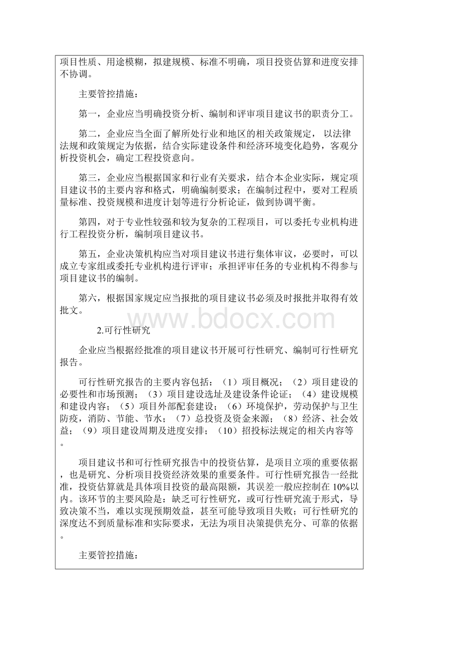 财政部解读应用指引工程部分.docx_第2页